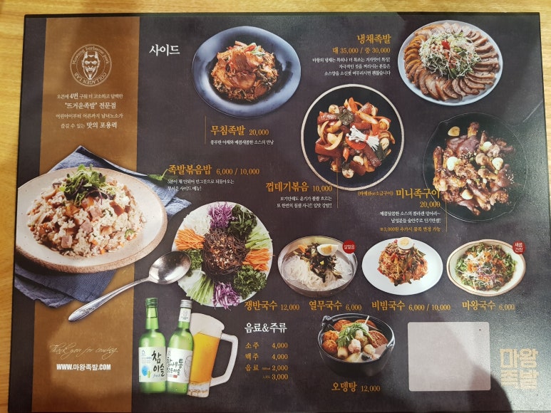마왕족발동탄 이미지
