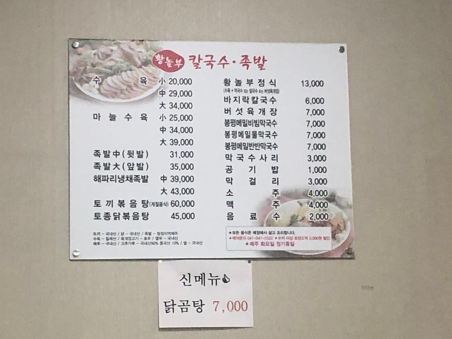 황놀부칼국수.족발 이미지