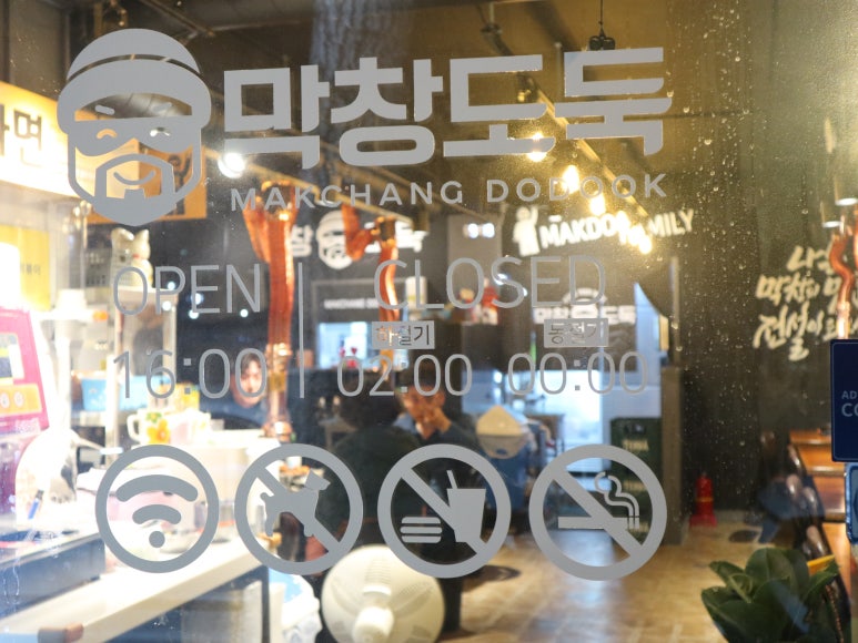 막창도둑강북점 이미지