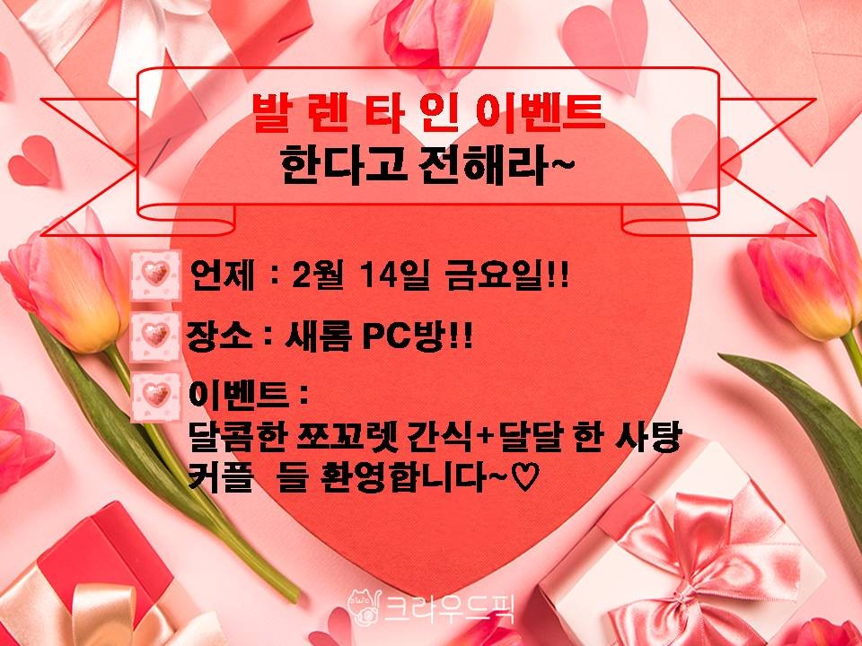 발렌타인 PC방 이미지