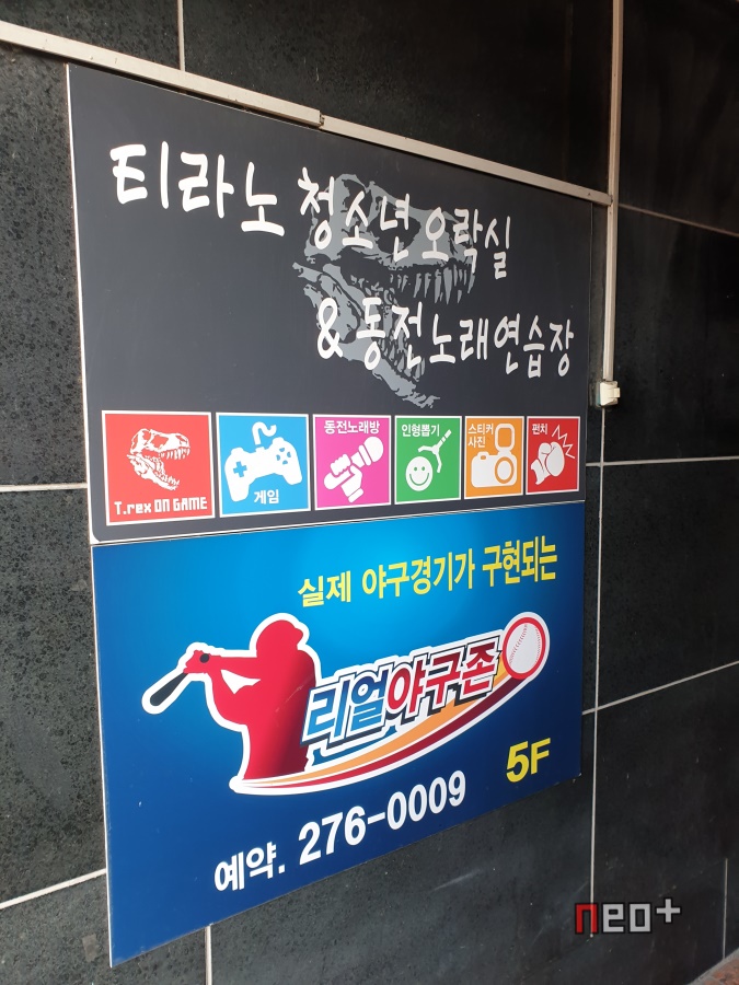 청소년오락실 이미지