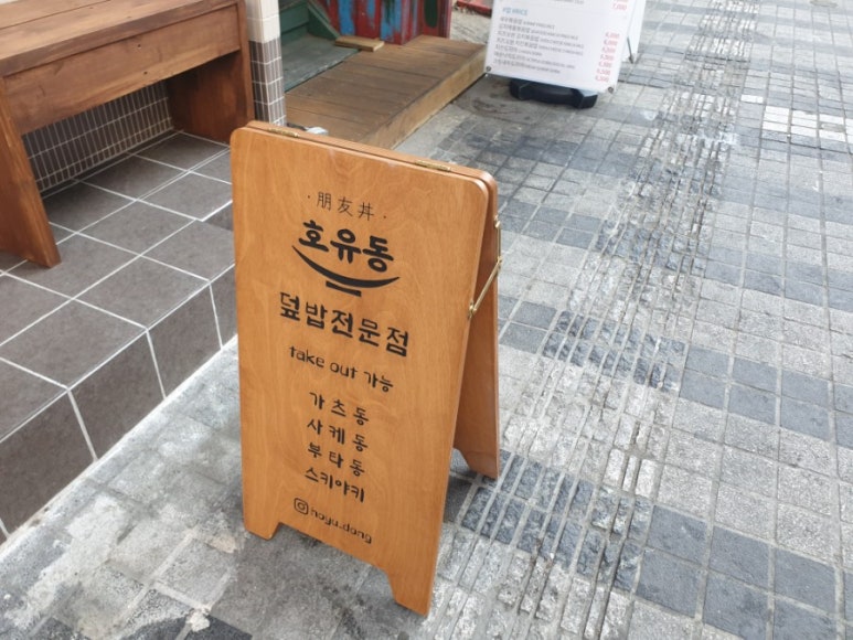 호유동일번가점 이미지