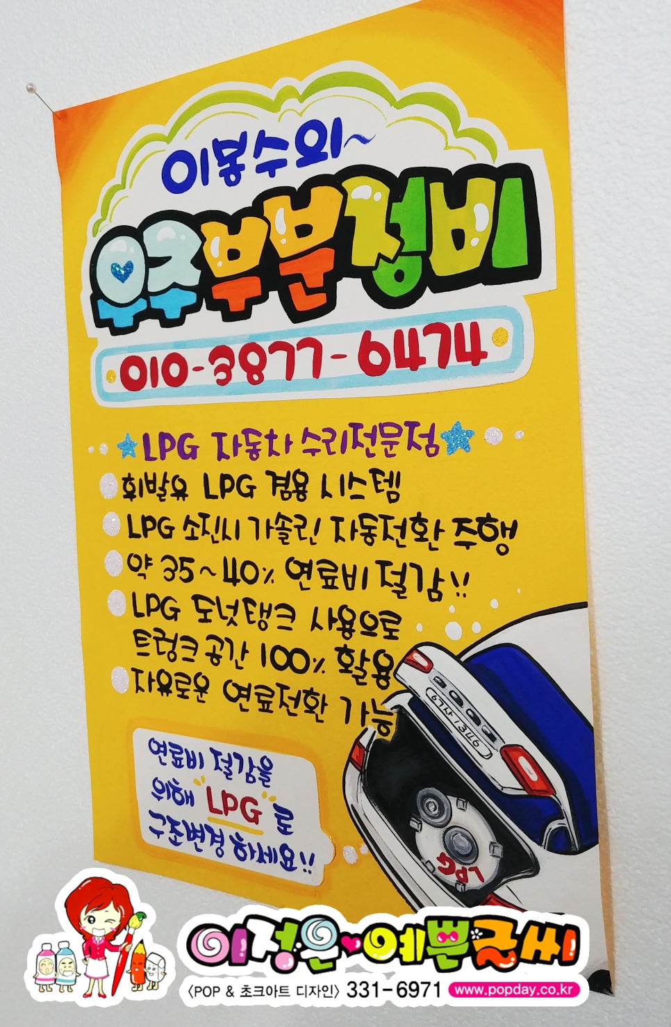 우주부분정비 이미지