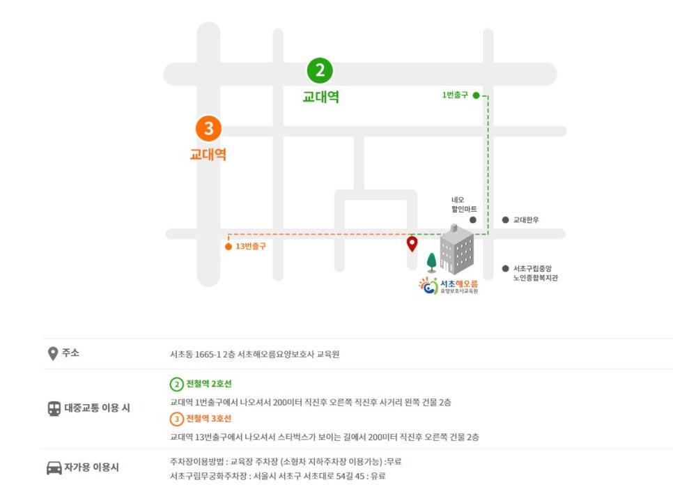 서초해오름요양보호사교육원 이미지