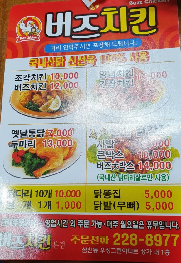 버즈치킨 이미지