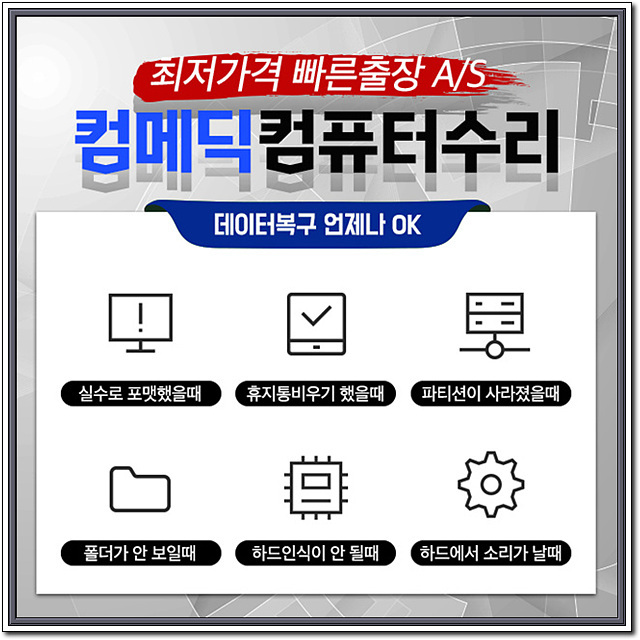 출장데이터복구컴퓨터수리노트북수리하드복구 이미지