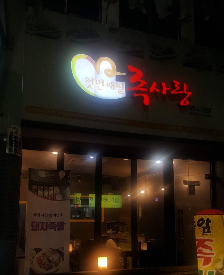 족사랑 이미지