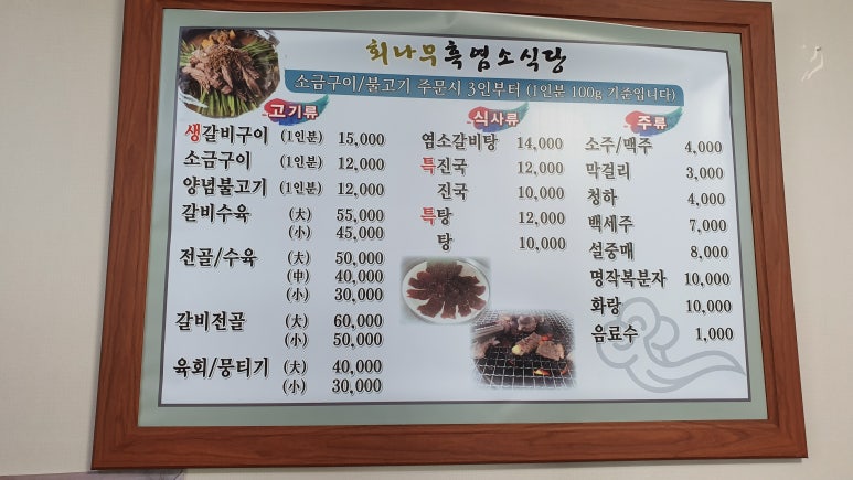 회나무염소식당 이미지