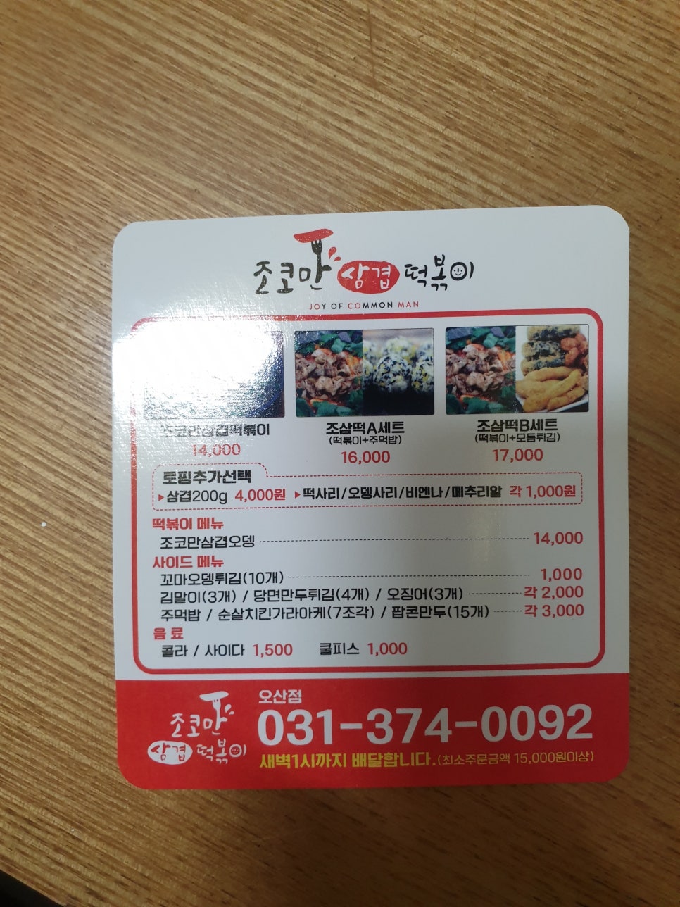 조코만 이미지