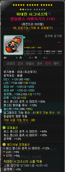 메이플 잠재능력 정리 이탈옵션 박탈옵션 구분방법 번외 네이버 블로그