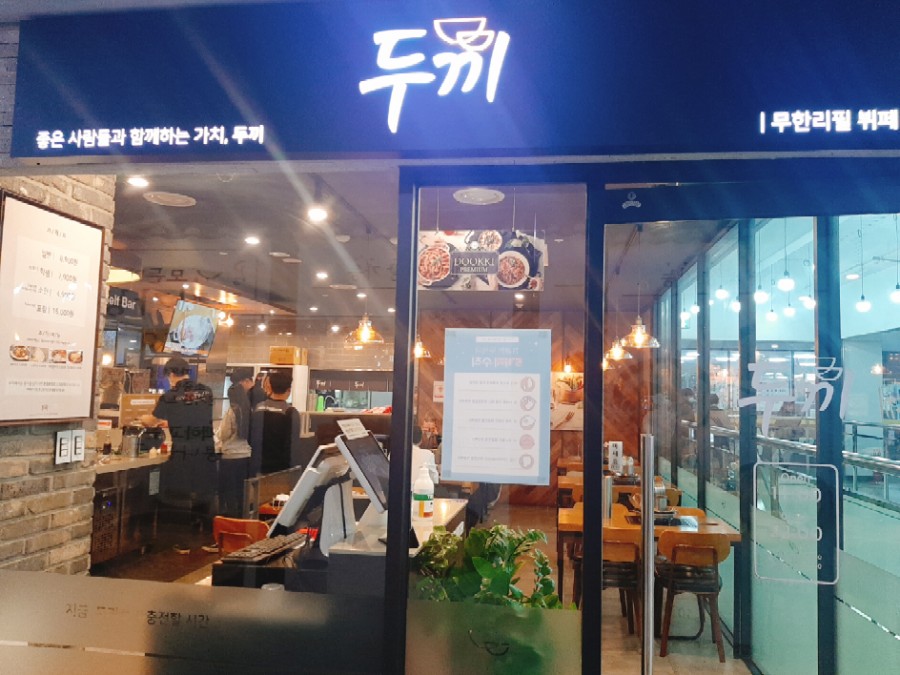두끼인천검단점 이미지