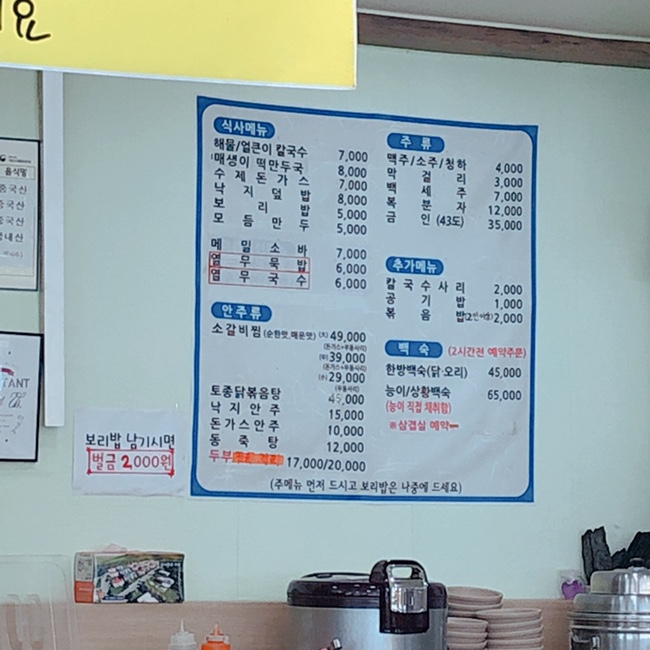 계룡해물칼국수 이미지