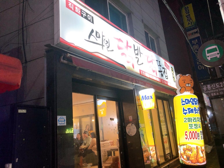 스마일닭발 이미지