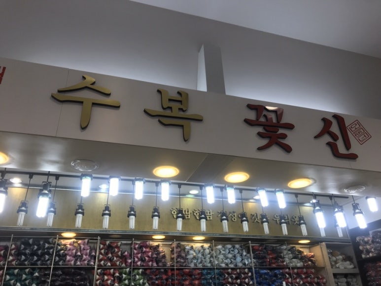 수복꽃신 이미지