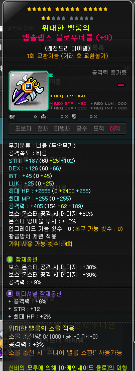 메이플 무기 보조무기 및 엠블렘 잠재 옵션은 어떻게 뽑는게 좋을까 효율적인 템세팅 방법 정리 잇쿠 네이버 블로그