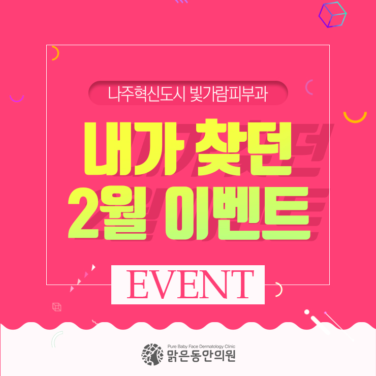 맑은참피부과의원 이미지