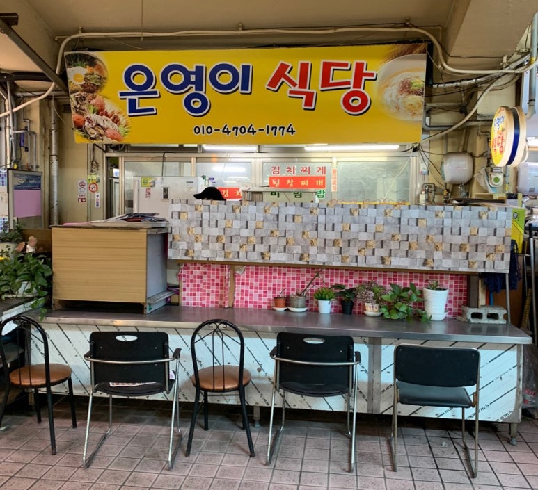 은영이식당 이미지