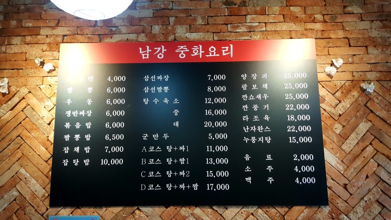 남강중화요리 이미지