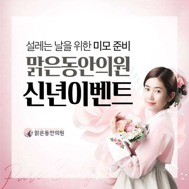 동안의원 이미지