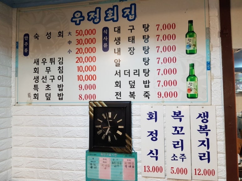 우정회집 이미지