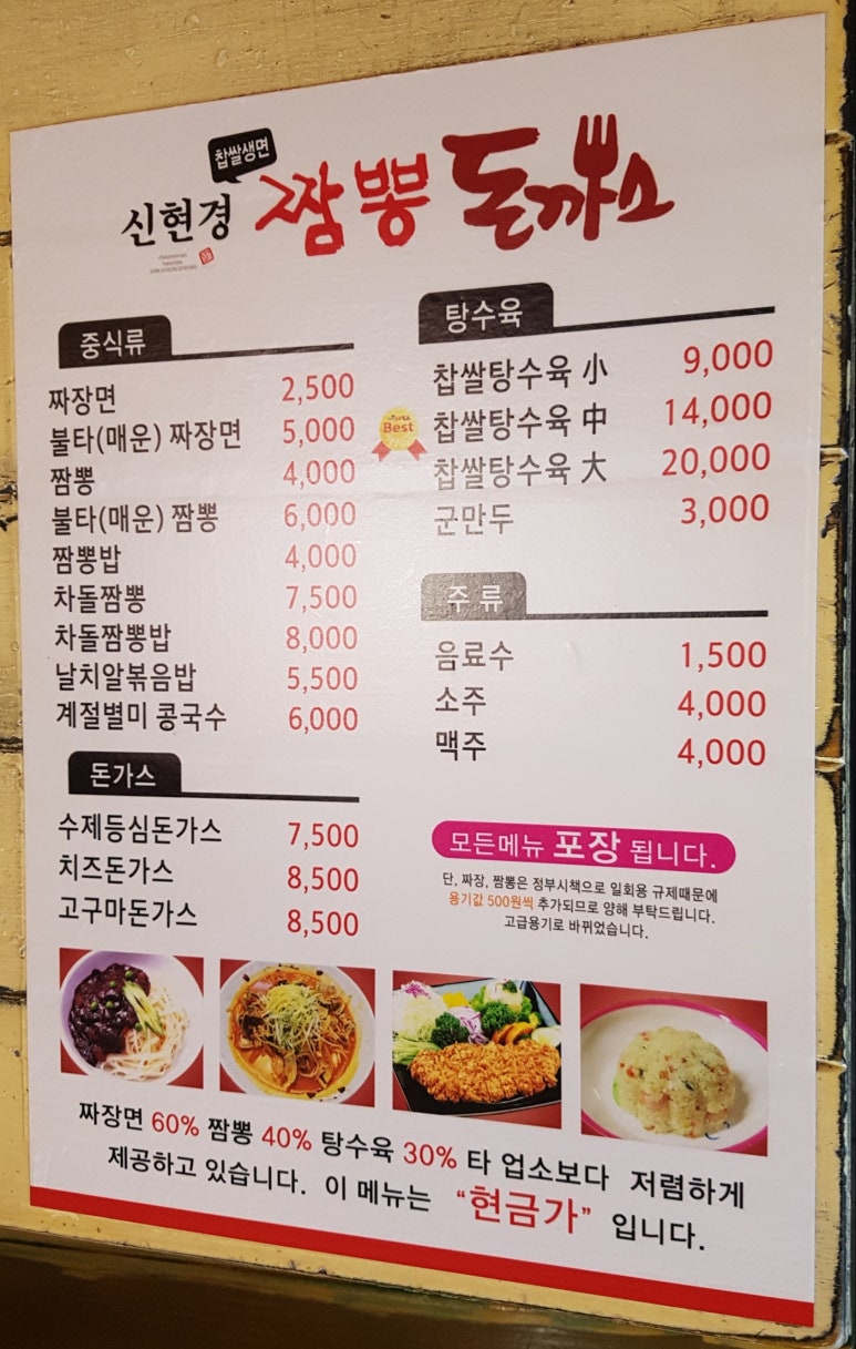 신현경짬뽕.돈까스스토리 이미지