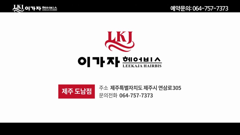 이가자헤어비스도남점 이미지