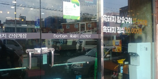 제주돈담 이미지