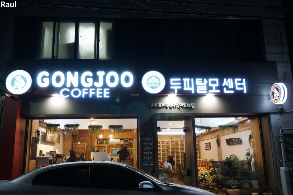 공주다육카페 이미지