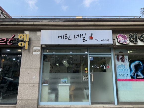 에린네일 이미지