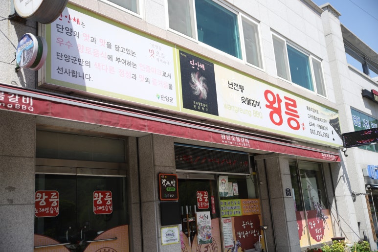 중앙숯불갈비 이미지