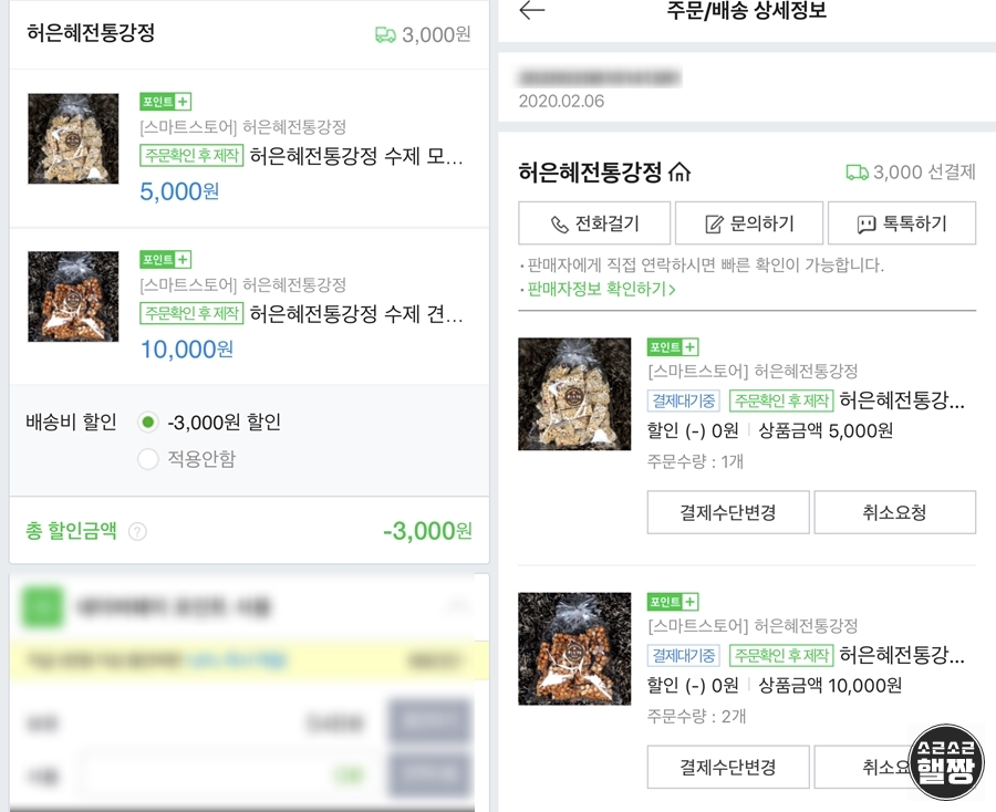 허은혜전통강정 이미지
