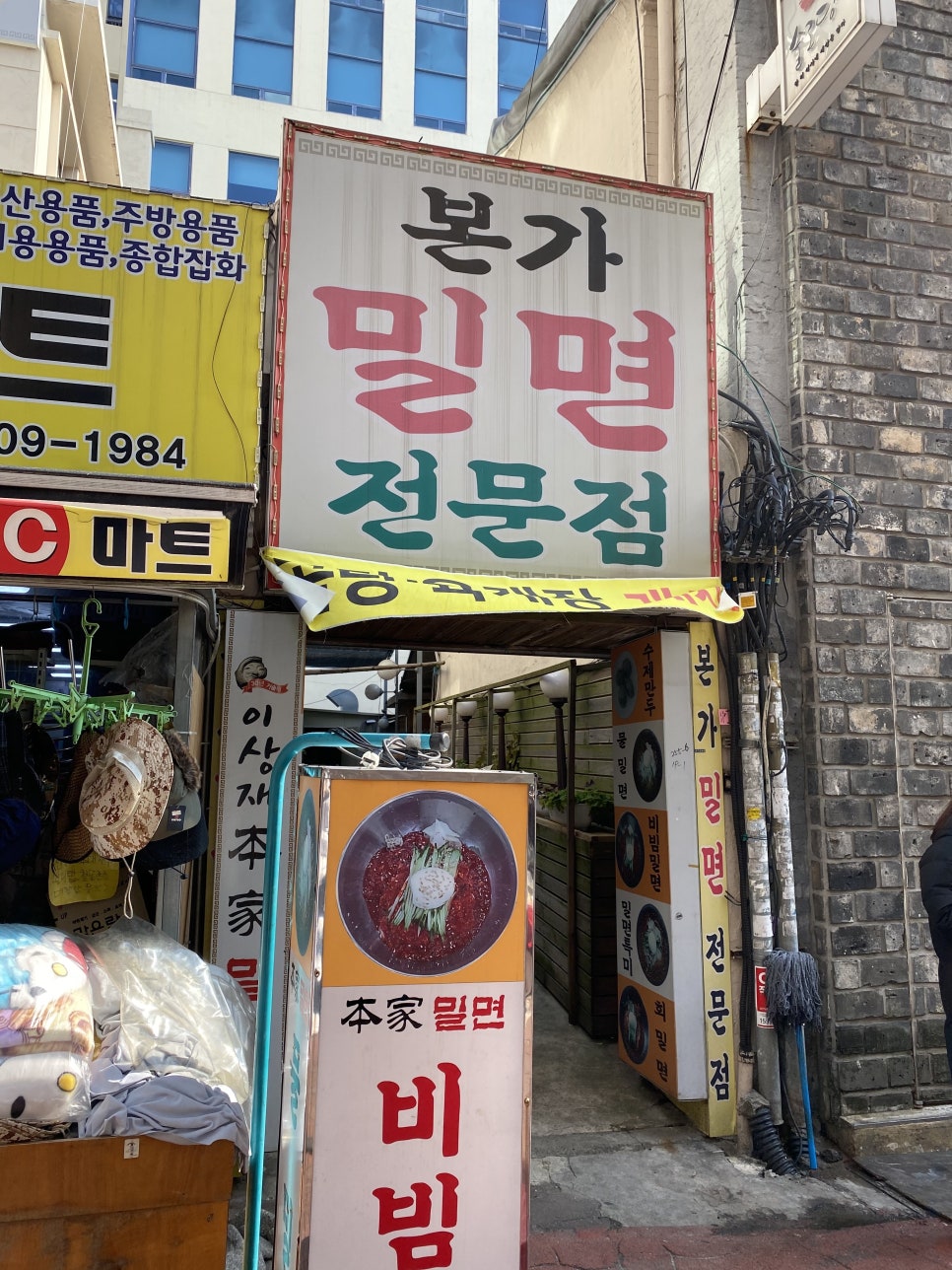 부산본가밀면 이미지