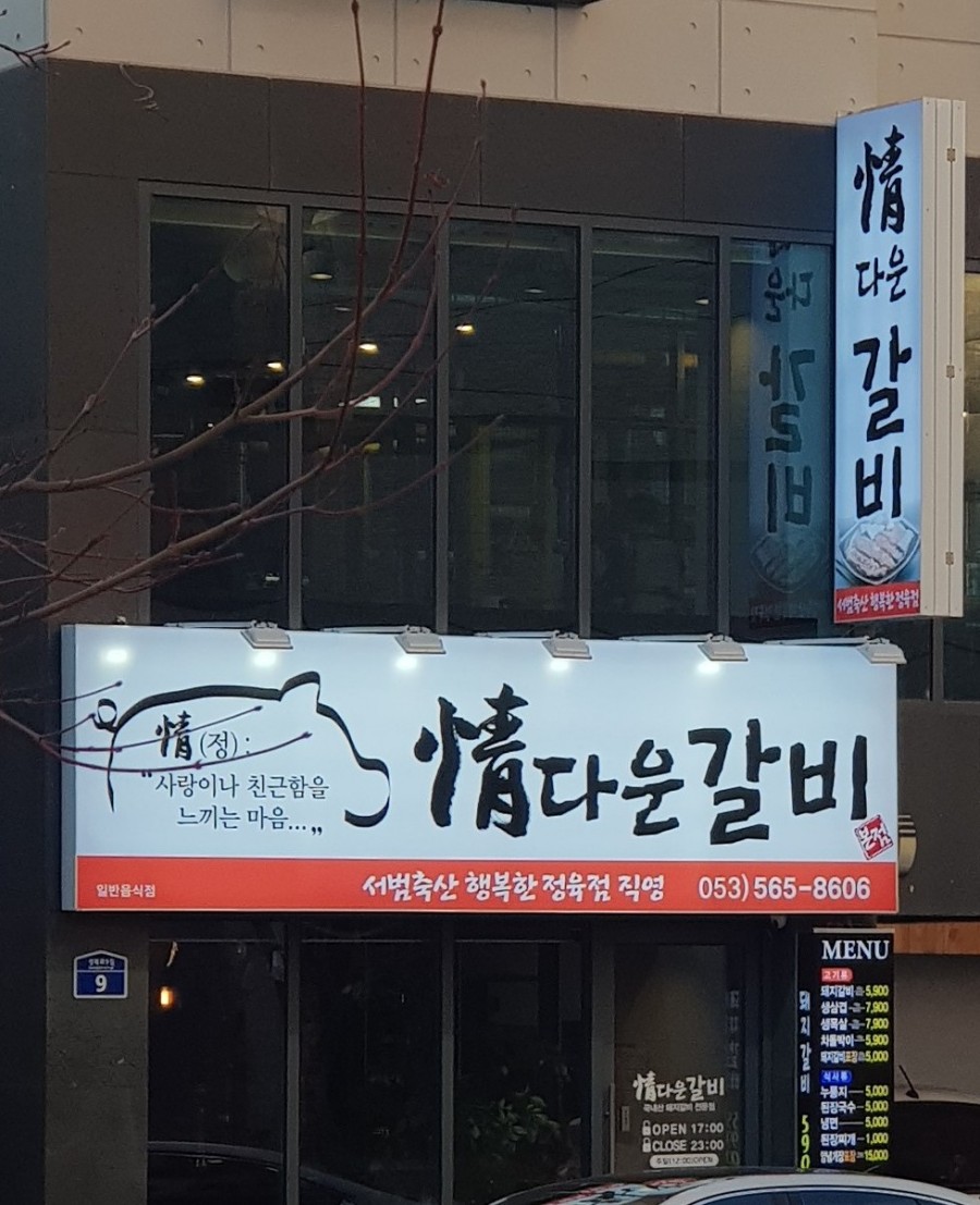 정다운정육점 이미지
