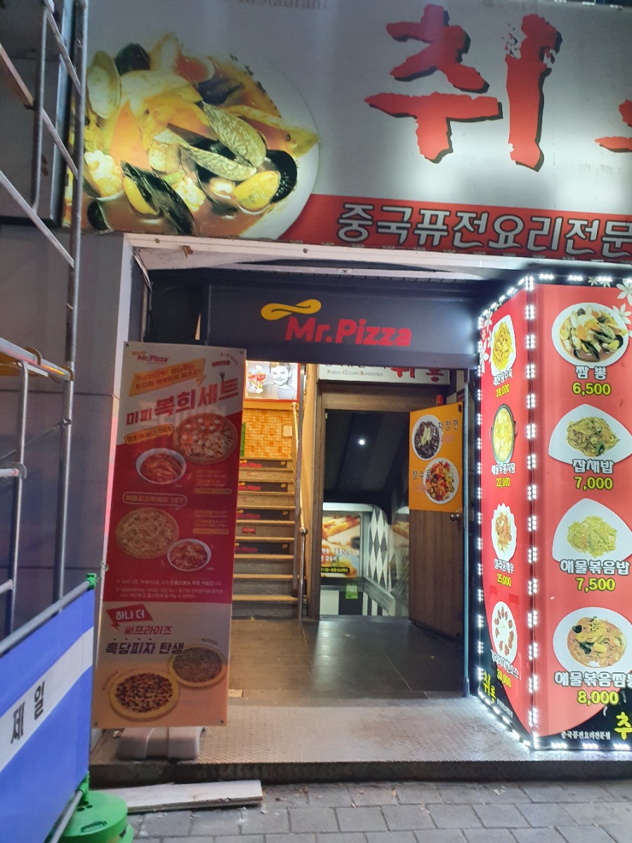 미스터피자 신흥점 이미지