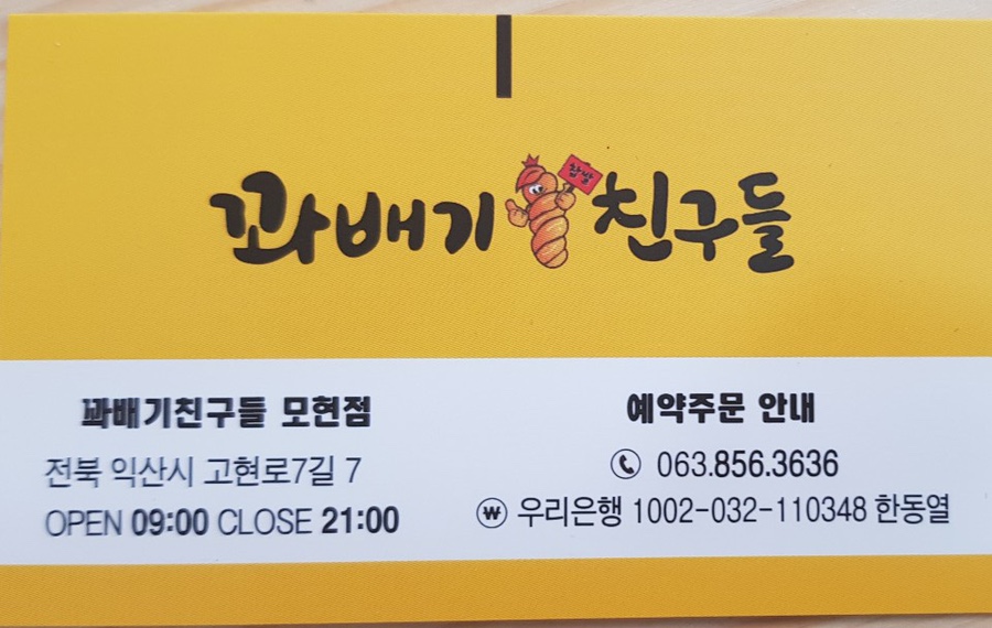 꽈배기친구들 이미지