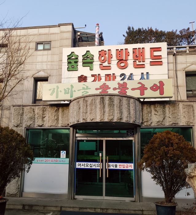 숲속랜드네일아트 이미지