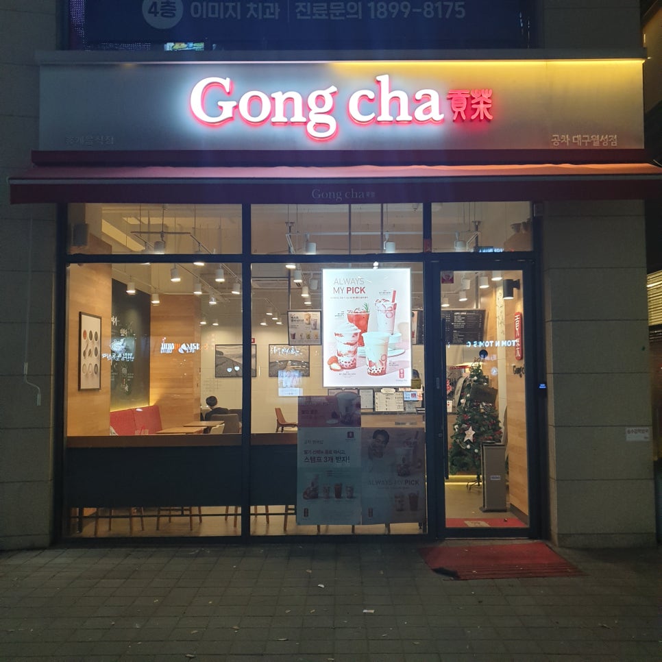 공차대구월성점 이미지