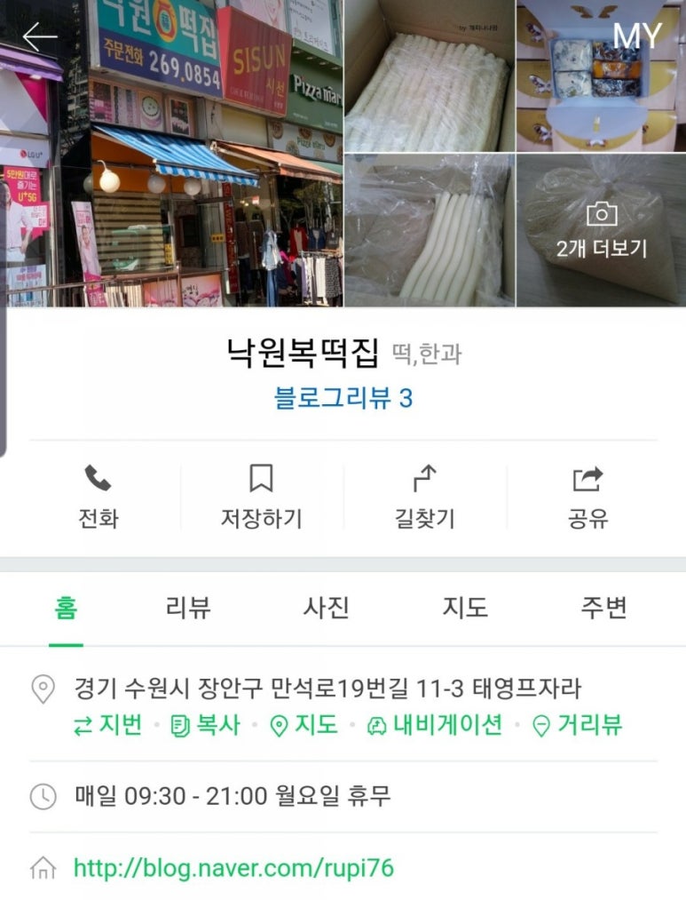 낙원복떡집 이미지