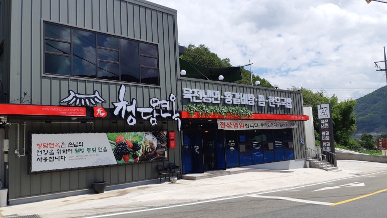 냉면참잘하는집 이미지