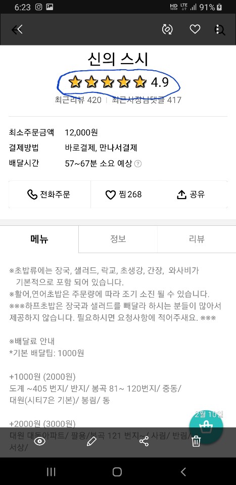 신의스시 이미지