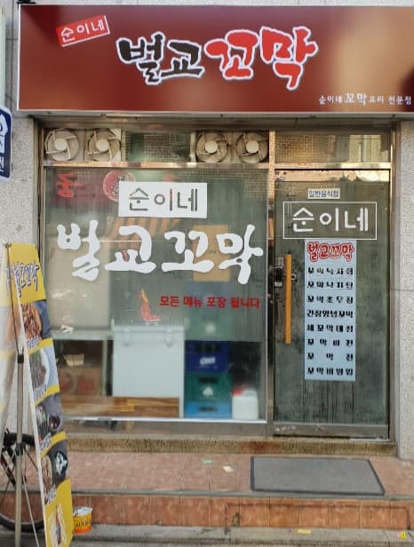 순이네벌교꼬막 이미지