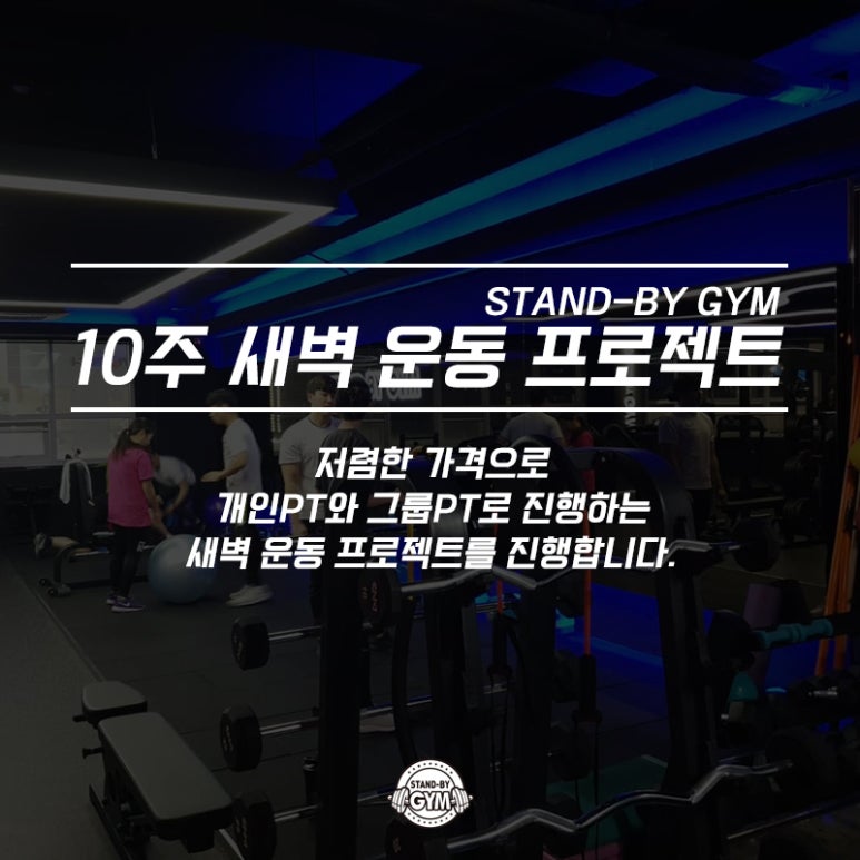 스탠바이짐 이미지