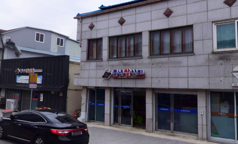 풍년쌀상회 이미지