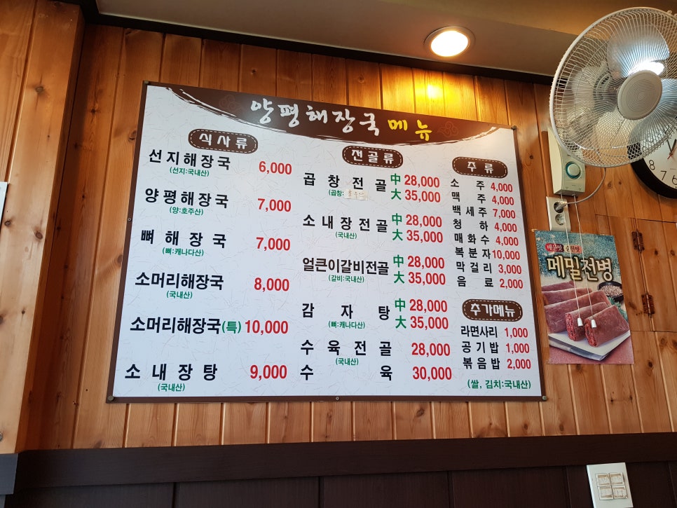 우가양평해장국 이미지