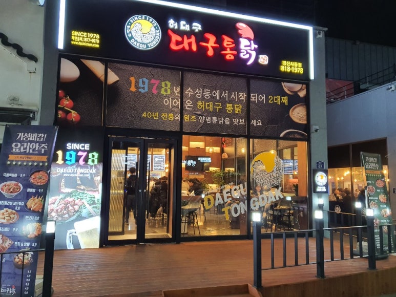 사동통닭 이미지