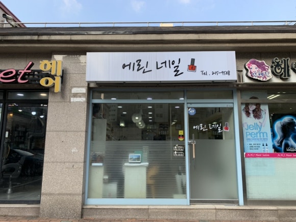 에린네일 이미지