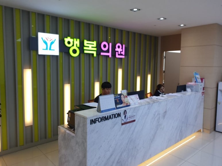 행복의원 이미지