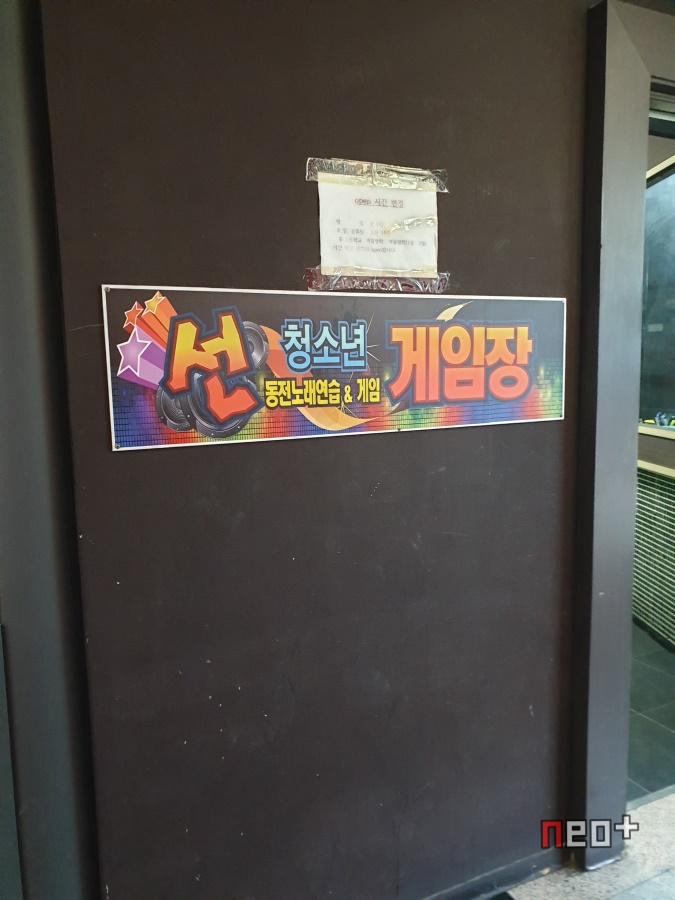 청소년오락실 이미지