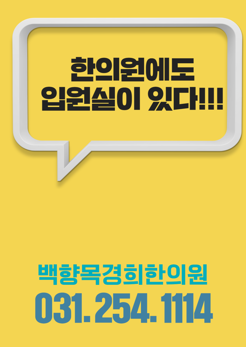 백향목경희한의원 이미지
