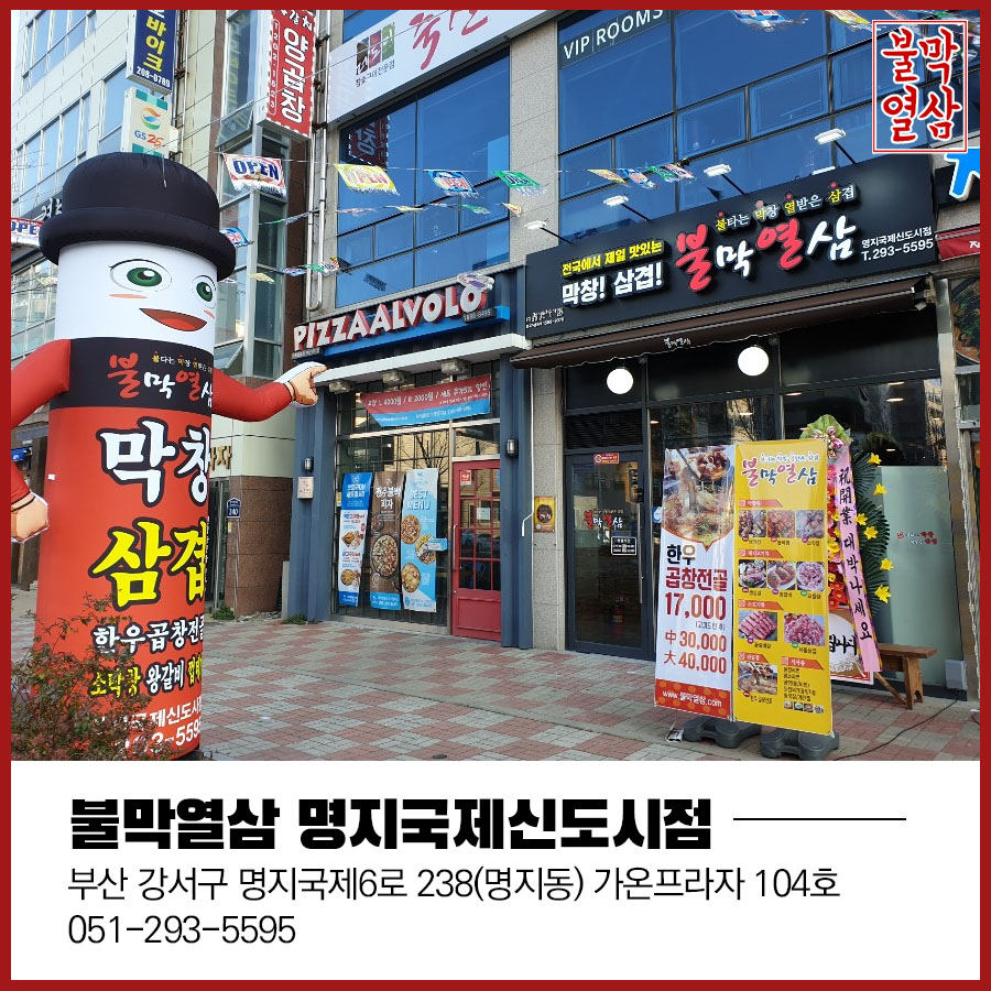 불막열삼명지 이미지